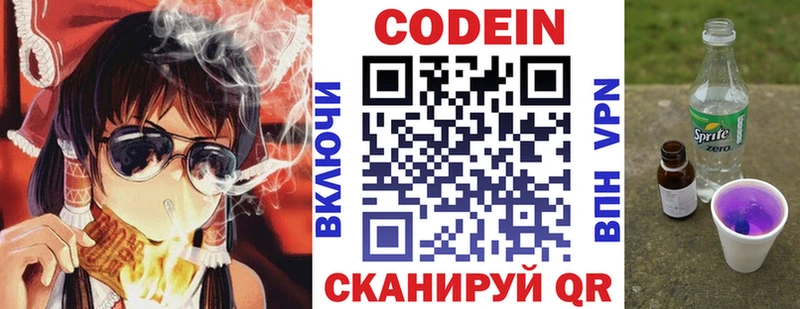 Кодеин напиток Lean (лин)  Калтан 